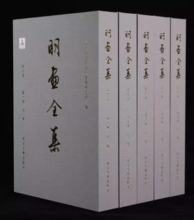 明画全集 第四卷 共五册 沈周