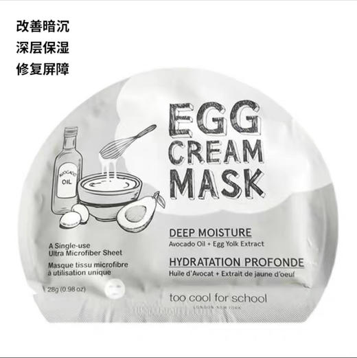 Too cool for school鸡蛋面膜 商品图4