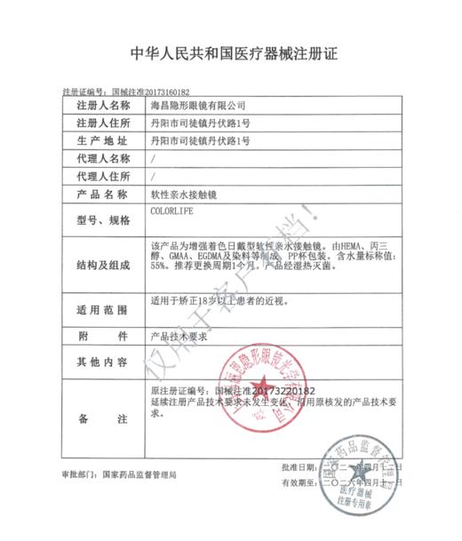 海俪恩爱目绯绯  月抛  美瞳  1片装 商品图6