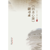 四圣心源研习录 边江红 吴兆卿 吴兆知 主编 中国中医药出版社 中医经典 临床 书籍 商品缩略图1