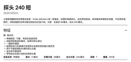 23/25MAMMUT探棒Probe 240 short 商品图2