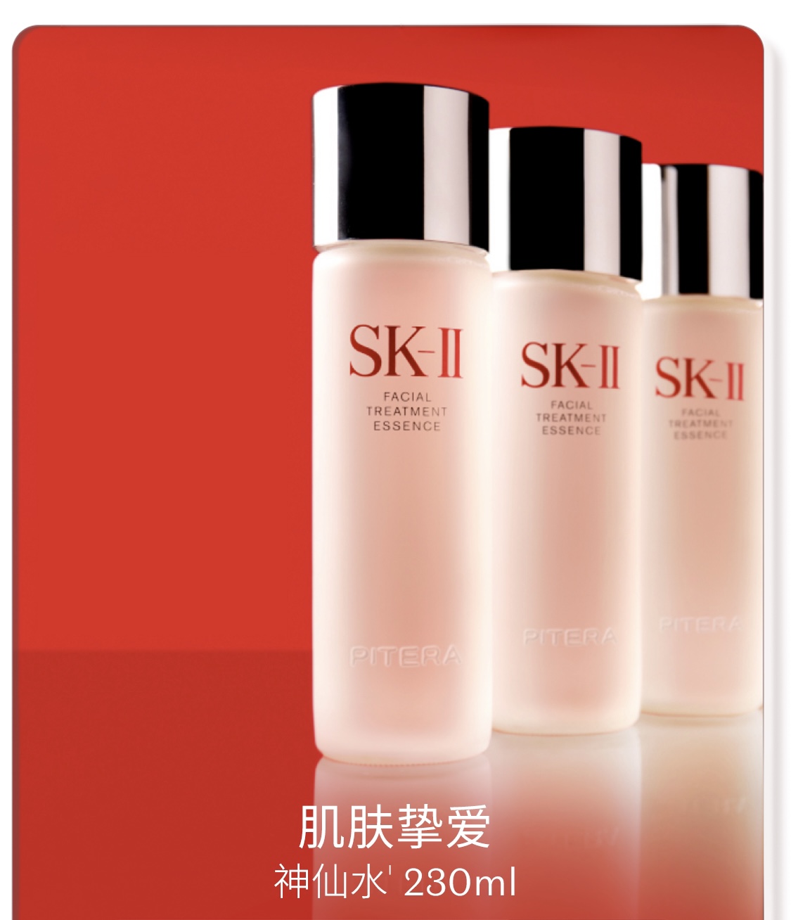 SK-II护肤精华露230ml