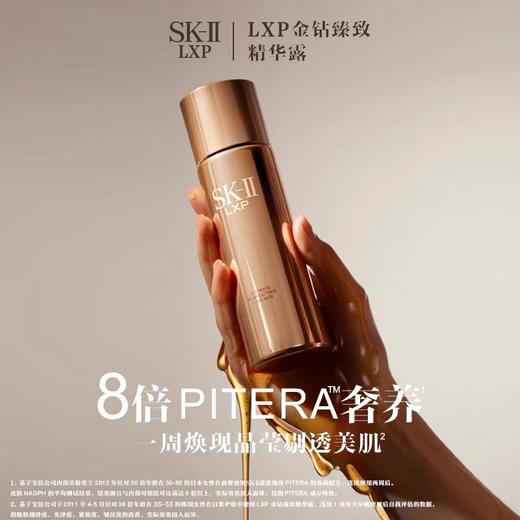 SK-II金钻精华露150ml 商品图0