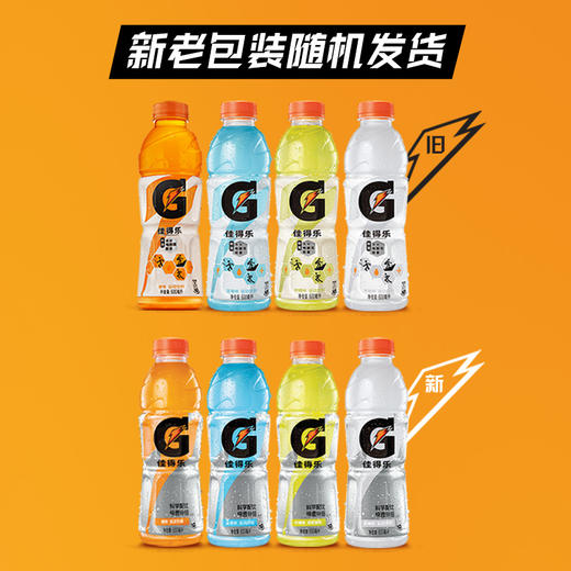 百事佳得乐600ml*15瓶整箱蓝莓甜橙柠檬味运动型饮料电解质水 商品图0