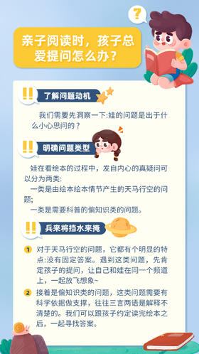 亲子阅读时，孩子总爱提问怎么办？