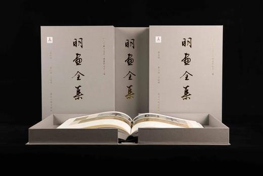 明画全集 第五卷 全四册 文徵明 商品图0