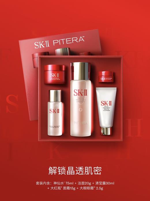 SK-II经典体验套装75ml 商品图0