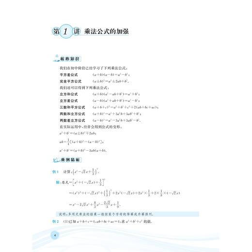 更高更妙的初升高衔接手册系列（数学第四版+物理+化学） 商品图3