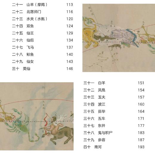 《秋之星：写给中国人的星空指南》 商品图13