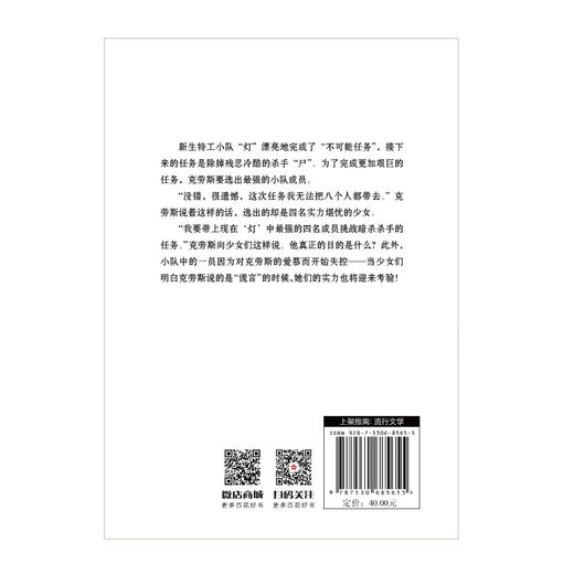 特工教室. 2 轻小说 间谍教室（第32届日本奇幻文库大奖赛“大奖”作品，日本系列销量累计突破100万部！） 商品图3