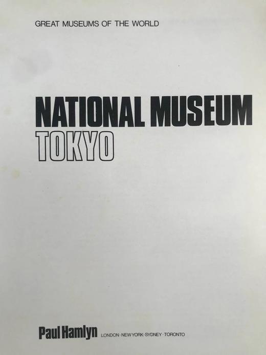 东京国家博物馆藏品图集 126幅彩色插图 精装大16开 商品图3