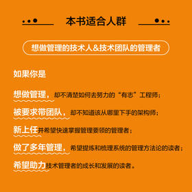 知行 技术人的管理之路