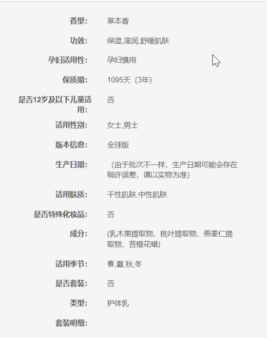 3380810458251 娇韵诗CLARINS 娇韵诗乳木果保湿身体乳 商品图1