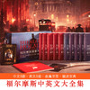 《福尔摩斯探案大全集（福迷珍藏版）》每个人都能从福尔摩斯身上找到自己的人格与欲求。【 赠《贝克街221B档案》和金属书签 】 商品缩略图2