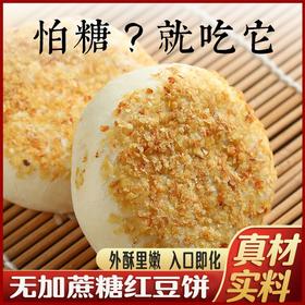 木糖醇红豆饼无糖糕点饼营养早餐老少皆宜零食
