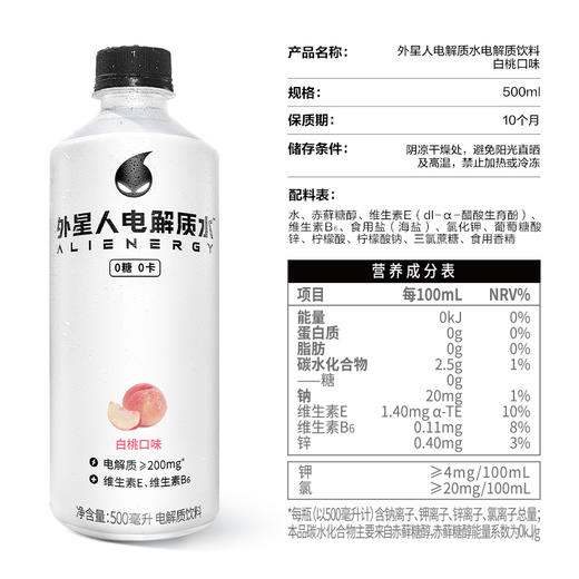 【7月专享】外星人电解质水500ml*15 多口味 商品图2