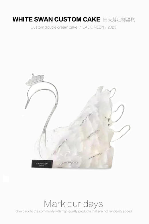 白天鹅定制 商品图0