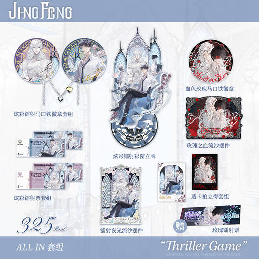 【全款预售】栗汀 我在惊悚游戏里封神原著衍生周边 9月发货 商品图0