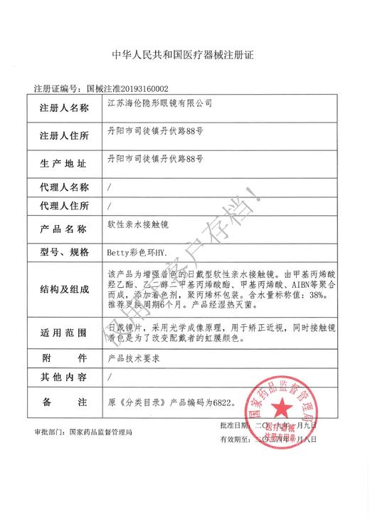 海俪恩新品九州寻色诗经系列美瞳半年抛（黑，棕，灰）一片装 商品图7