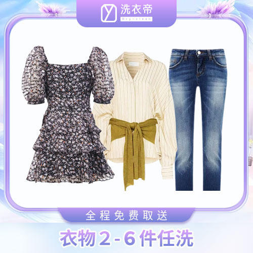 【华一限时优惠】春夏秋衣物洗护2-6件任洗套餐 商品图0