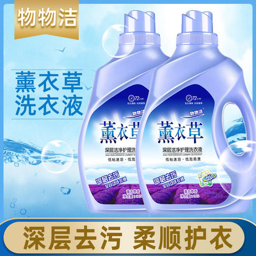 物物洁2公斤（4斤）装薰衣草洗衣液薰衣草香 快速去污 商品图6