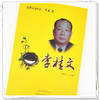【出版社直销】李桂文（桂派名老中医学术卷） 李桂文 著  中国中医药出版社 商品缩略图4