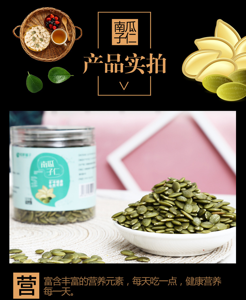 南瓜子仁_05.jpg