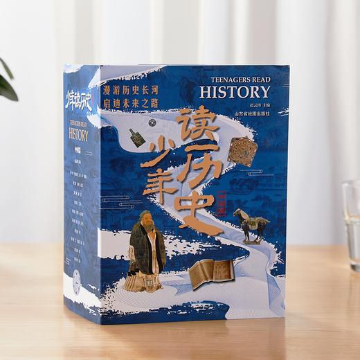 【8-16岁】《少年读历史》共10册，好看上瘾，纸上“历史纪录片”，满载宝藏，饱览中华5000年历史与文明 商品图0
