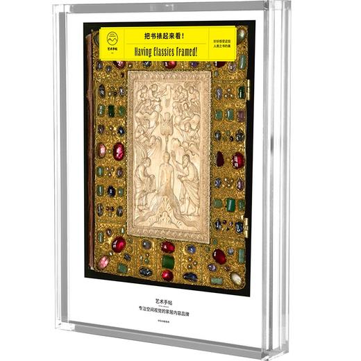 中信出版 | 艺术手帖004： 把书裱起来看！ 艺术手帖编辑部著 商品图1