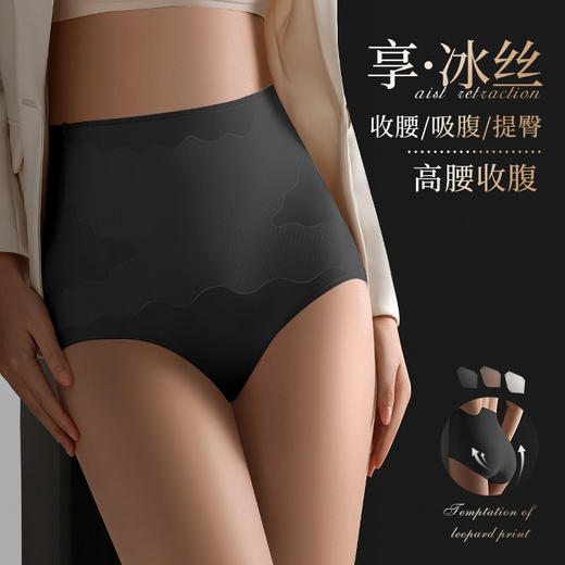 【收腹时代“解锁”！高腰冰丝无痕收腹提臀女士内裤】裸感冰丝穿出蜜桃臀，高腰收腹舒适贴合，高弹薄款束腰塑身塑形紫杉醇裆粉丝专属 商品图1