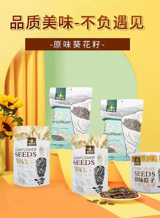 新疆阿勒泰原味瓜子【饱满大颗 喷香酥脆】传统烘焙工艺 只加盐 纯净自然不脏手 D不参与折扣和优惠 商品图5