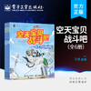 空天宝贝战斗吧（全6册） 商品缩略图0