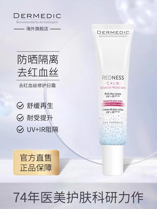 DERMEDIC  祛痘精华/控油洁面凝胶/祛痘急救/去红血丝面霜/红血丝洗面奶 商品图3