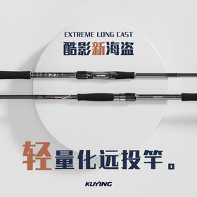 酷影新海盗海盗二代远投竿翘嘴竿高碳竿路亚竿