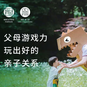 父母游戏力：玩出好的亲子关系