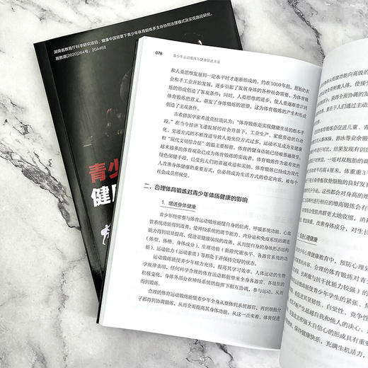 青少年运动锻炼与健康促进方法 商品图7