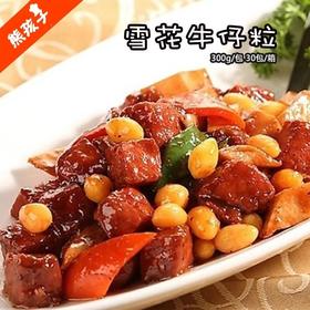 300g如意三宝雪花牛仔粒【1C2中-3B】