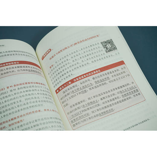 中华人民共和国劳动合同法（大字实用版 双色）  法律出版社法规中心编 商品图4