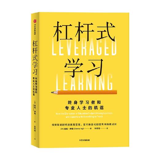 杠杆式学习 丹尼·伊尼 著 教育 商品图0