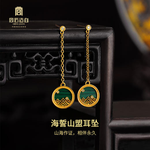 宫匠造办 海誓山盟耳坠 黄金镶钻孔雀石 商品图2