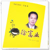 【出版社直销】徐富业（桂派名老中医学术卷）徐富业 庞学丰 著 中国中医药出版社 商品缩略图4
