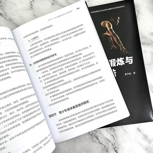 青少年运动锻炼与健康促进方法 商品图6
