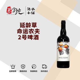 延龄草命运农夫2号啤酒
