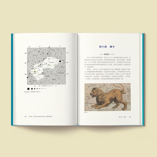 《秋之星：写给中国人的星空指南》 商品图2
