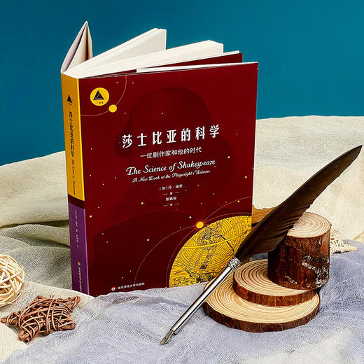 莎士比亚的科学 一位剧作家和他的时代 三棱镜译丛 科普读物 商品图9