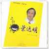 【出版社直销】荣远明（桂派名老中医学术卷）  荣震 周卓宁 著 中国中医药出版社 商品缩略图4