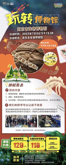 【南京】玄武湖菱洲乐园会员专享-玩转博物馆