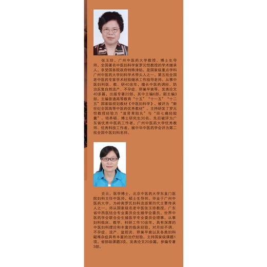 【出版社直销】卵巢早衰的中医药防治  张玉珍 史云 著  中国中医药出版社 中医妇科学书籍 商品图4