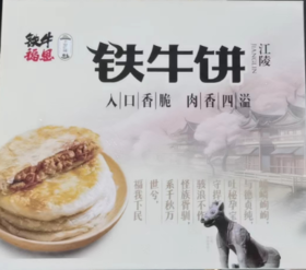 铁牛福思铁牛饼3袋礼盒装（新包装）