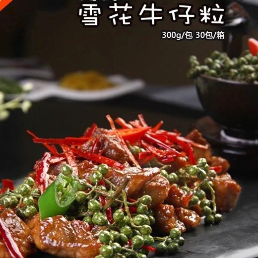 300g如意三宝雪花牛仔粒【1C2中-3B】 商品图1
